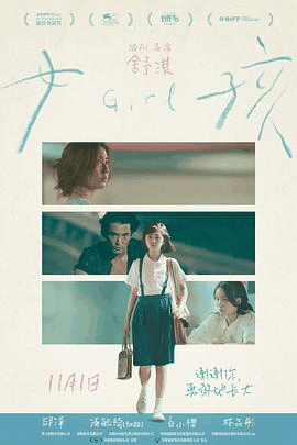 6080电影网_《女孩》电影海报在线看