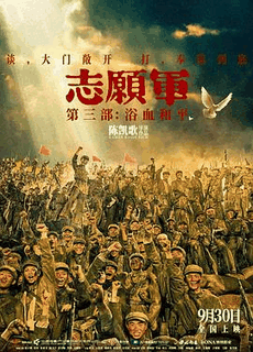6080电影网_《志愿军:浴血和平》电影海报在线看